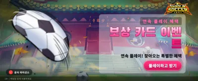 소림 축구와 함께 승리하세요 banner