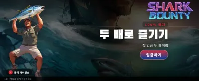 상어 현상금 사냥을 시작하라 banner