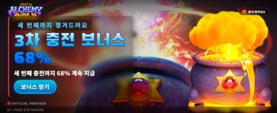 연금술 황금의 놀라운 행운 banner